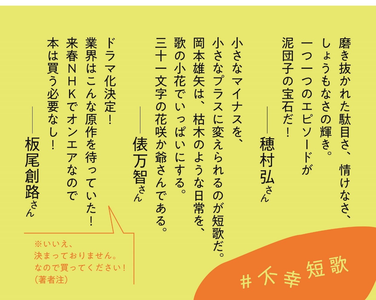 「全員がサラダバー行ってる時に全部のカバン見てる役割」帯コメント