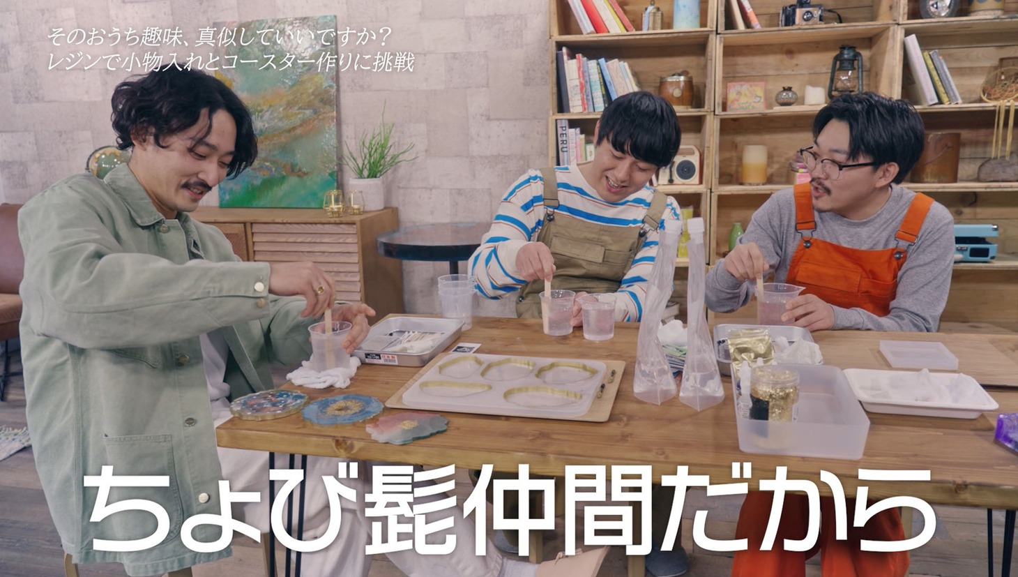 「あのひともおうちでwith」スペシャルムービーに出演する（左から）上杉柊平、オズワルド。