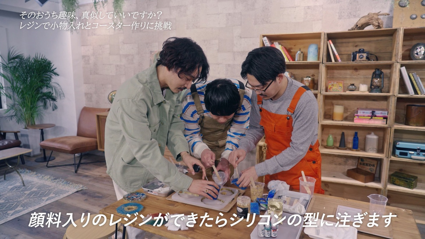 レジンを使った小物作りに挑戦するオズワルドと上杉柊平（左）。