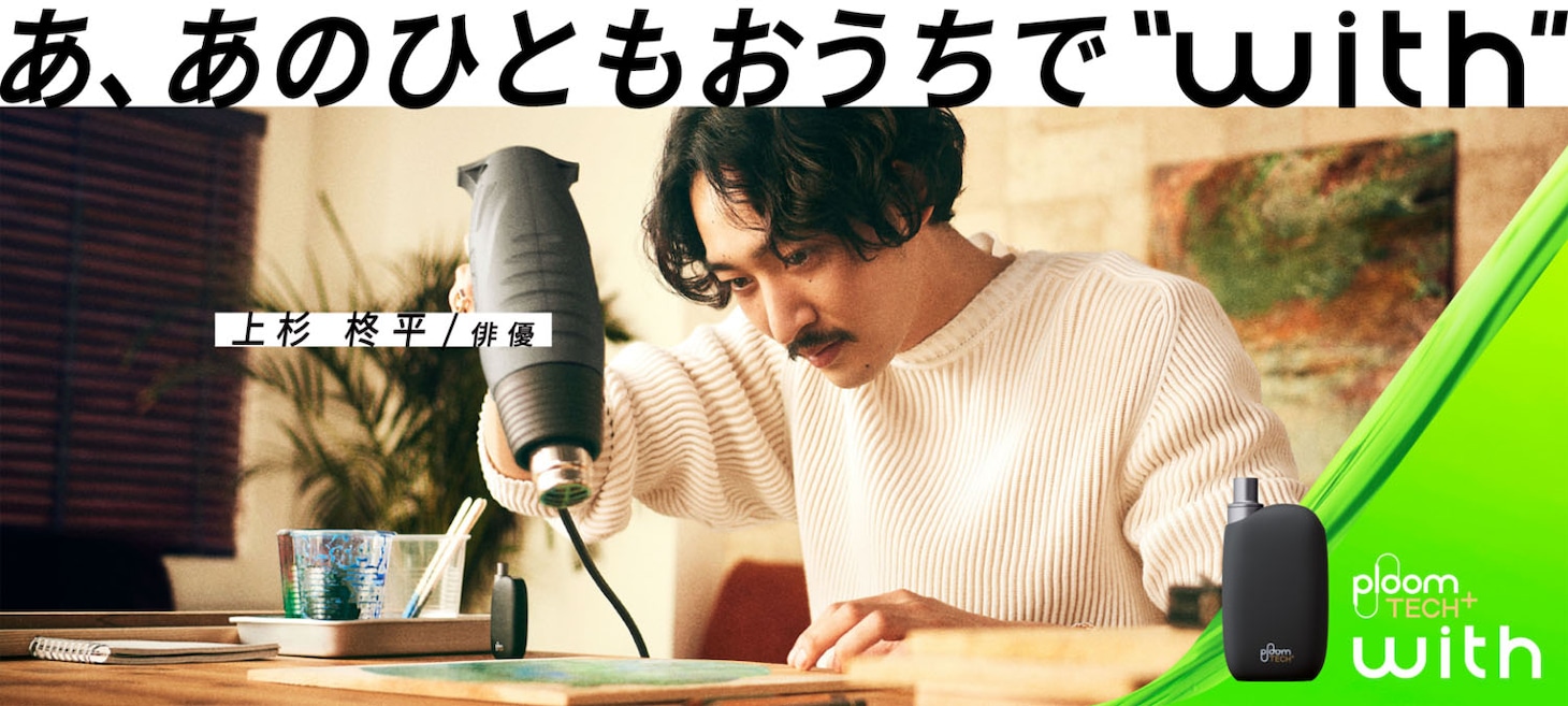 「あのひともおうちでwith」キービジュアル