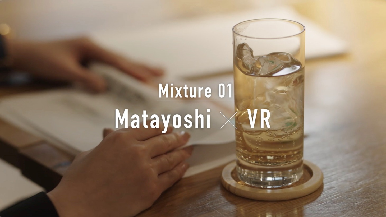 「いつも胸に、好奇心を。-MIXTURE OF CURIOSITY-」予告動画のワンシーン。