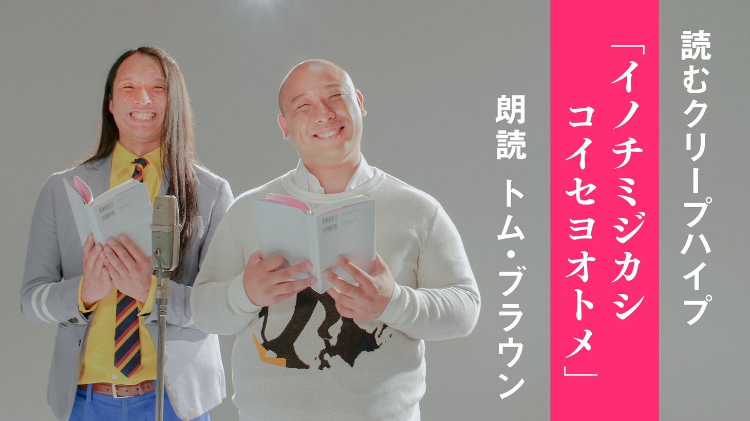 トム・ブラウンが参加した「読むクリープハイプ」より。