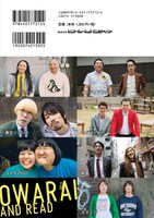 「OWARAI AND READ 003～わたしがお笑い芸人になった理由～」裏表紙