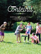 「コント犬~浜果実の事実~」ポスター