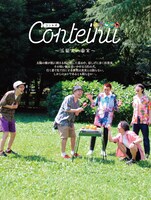 「コント犬～浜果実の事実～」ポスター