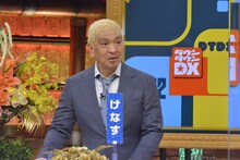 ダウンタウン松本 (c)読売テレビ