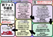 「笑フェス予選会」イメージ