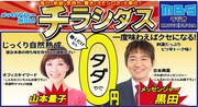 「メッセンジャー黒田のチラシダス」(c)MBSラジオ