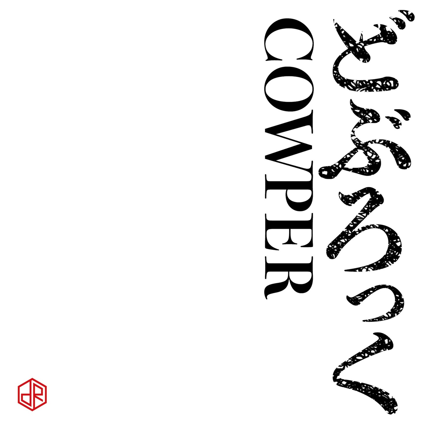 「COWPER」配信ジャケット