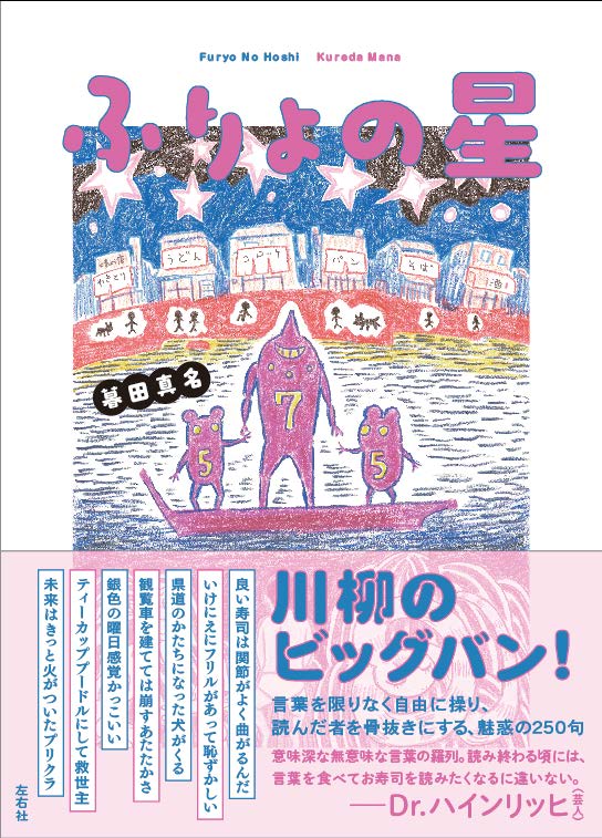 「ふりょの星」表紙