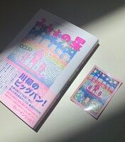 「ふりょの星」（左）とヴィレッジヴァンガード限定特典のホログラムシール（右）。
