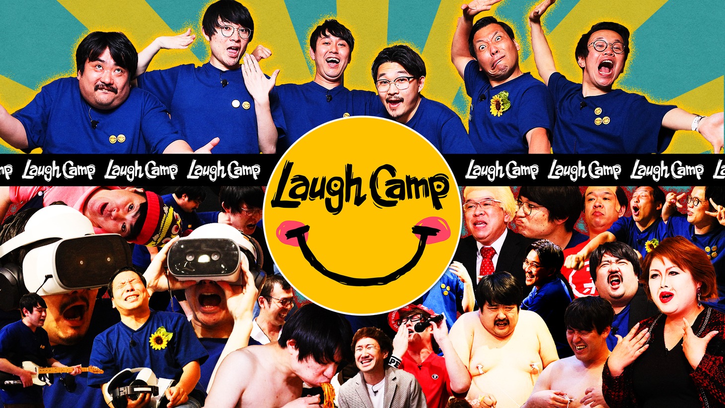 「Laugh Camp」メインビジュアル
