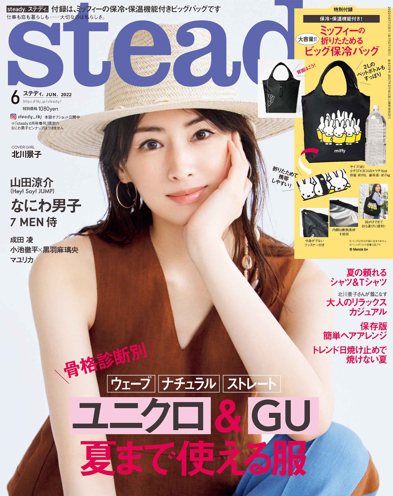 「steady.」2022年6月号（宝島社）表紙