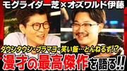 「焚き火で語る。」サムネイル (c)テレビ朝日