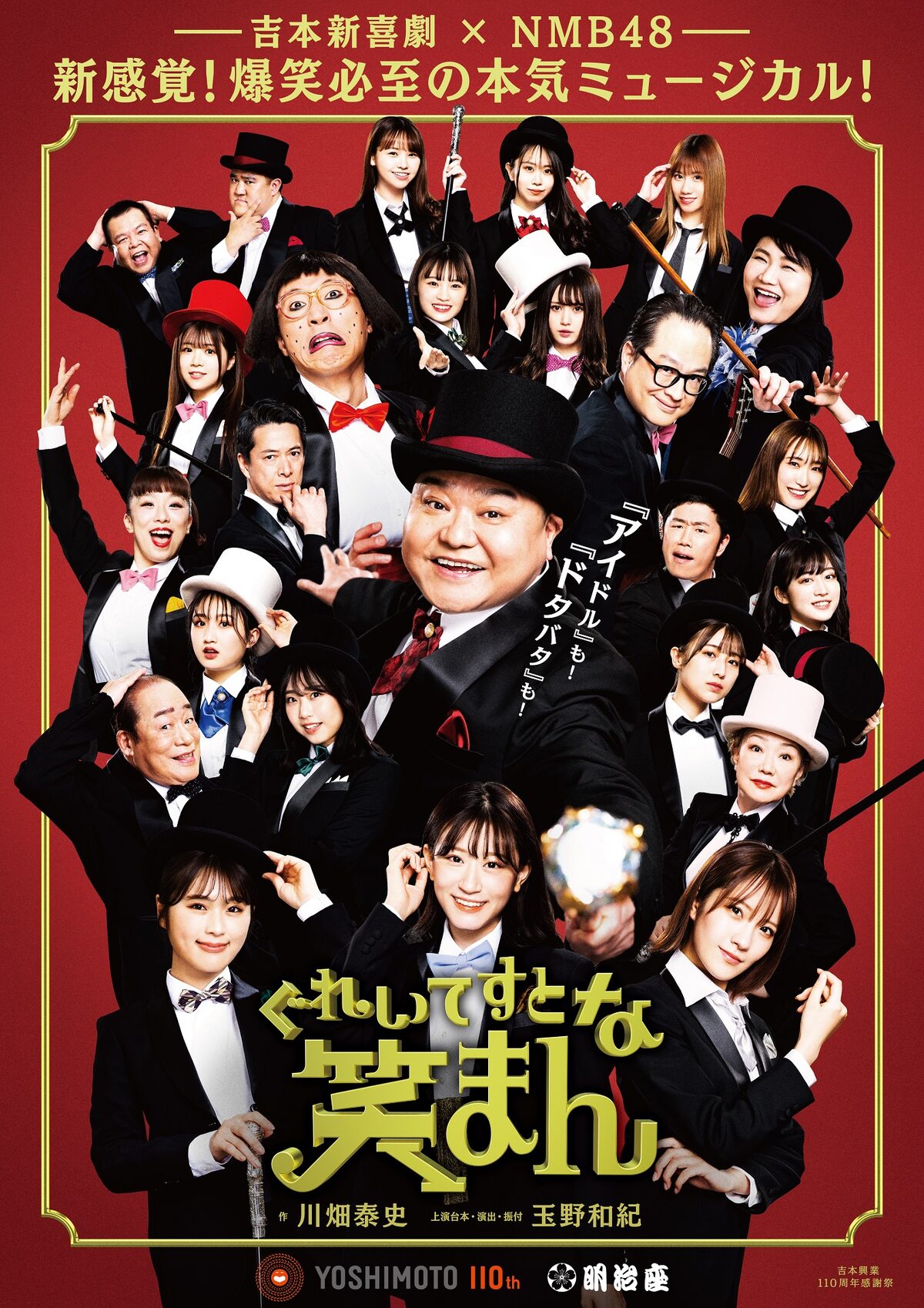 吉本新喜劇 Nmb48の公演ゲストに藤崎マーケット かまいたち 見取り図ら コメントあり お笑いナタリー