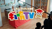 「ギョー育TV」より。