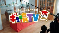 「ギョー育TV」より。