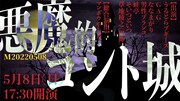 “悪魔的コント”の誕生、マンボウやしろ総合演出のライブにGAG、男ブラ、蛙亭ら