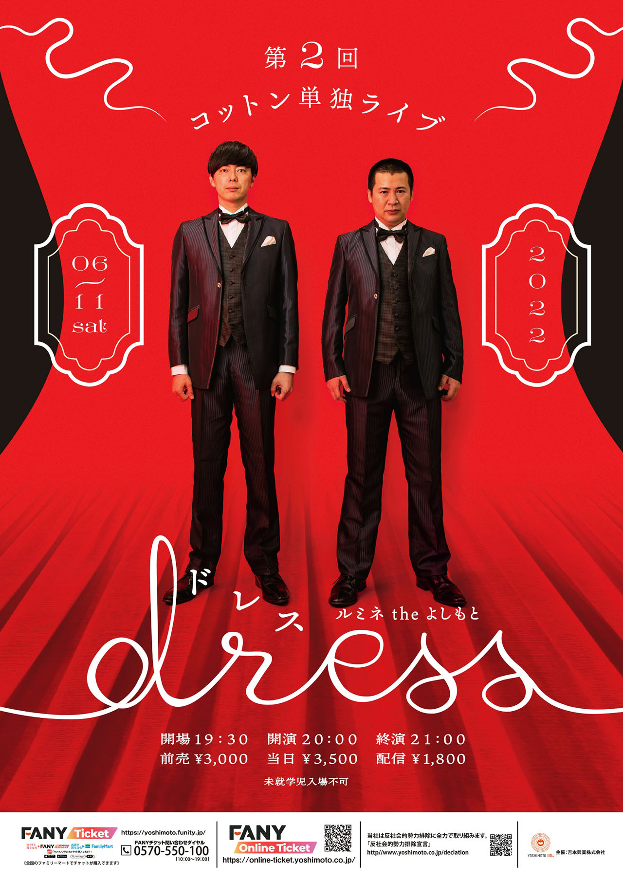 コットン単独ライブ「dress」ポスター