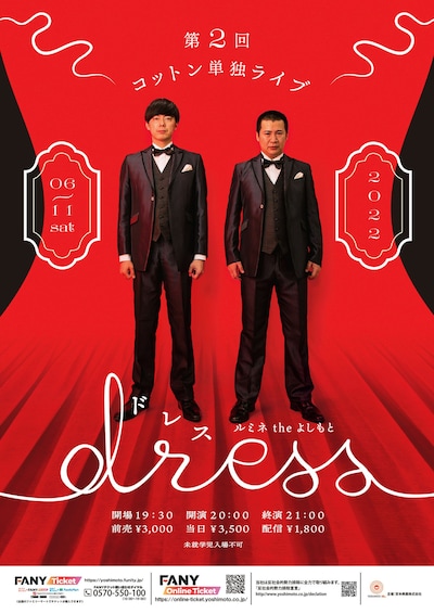 コットン単独ライブ「dress」ポスター
