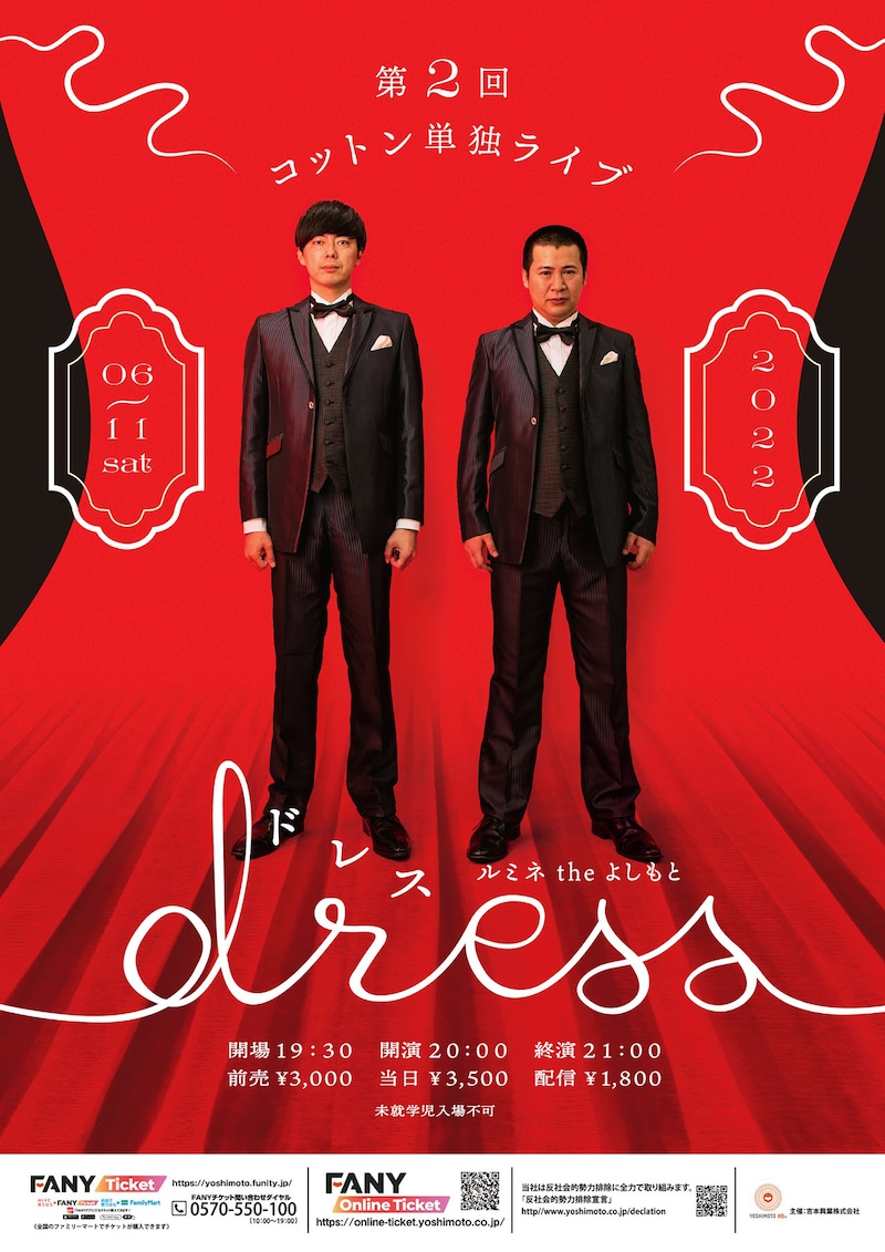 コットン単独ライブ「dress」ポスター