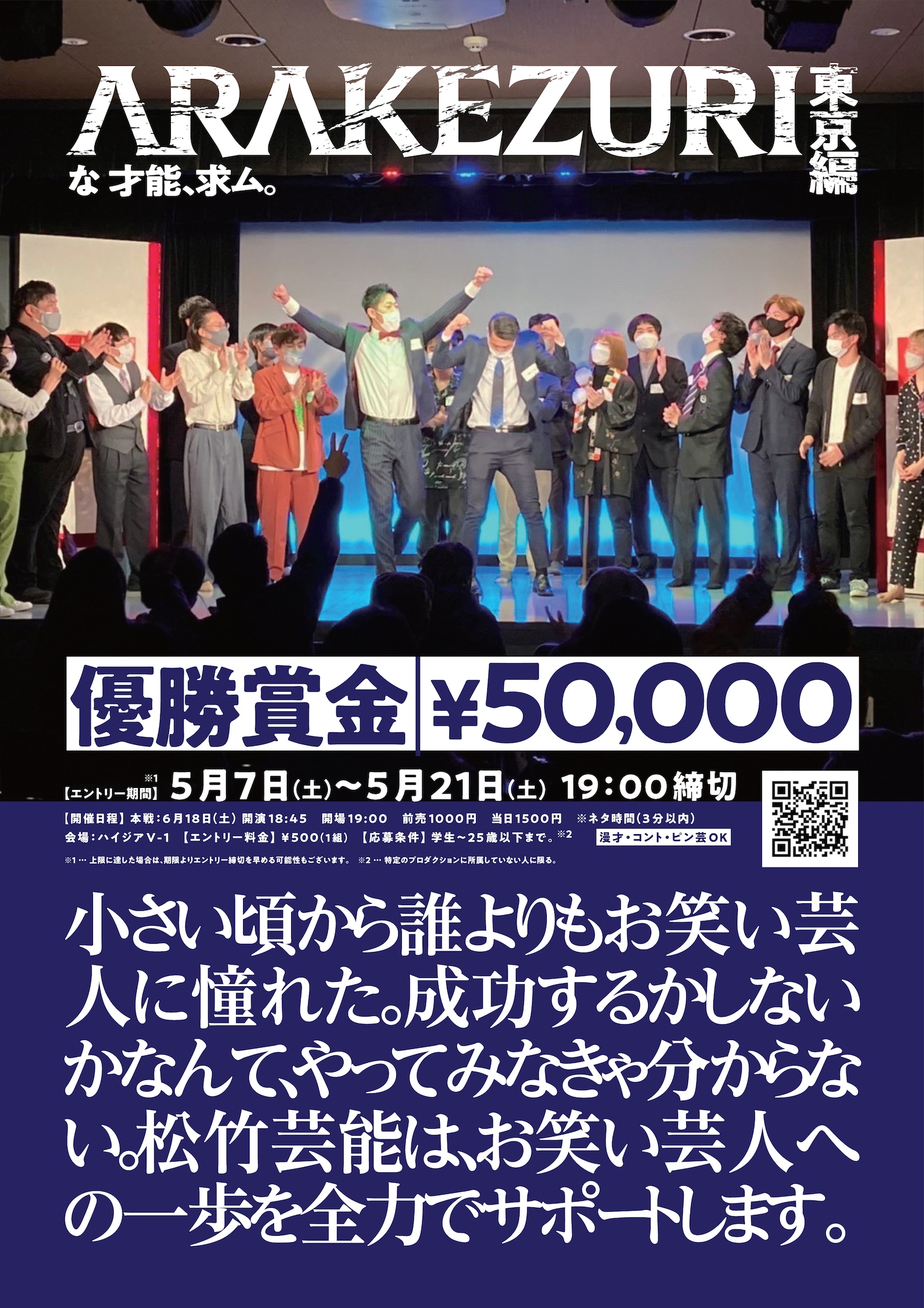 「ARAKEZURI」チラシ