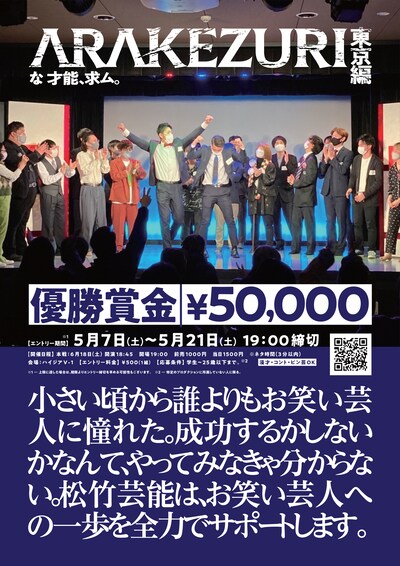 「ARAKEZURI」チラシ