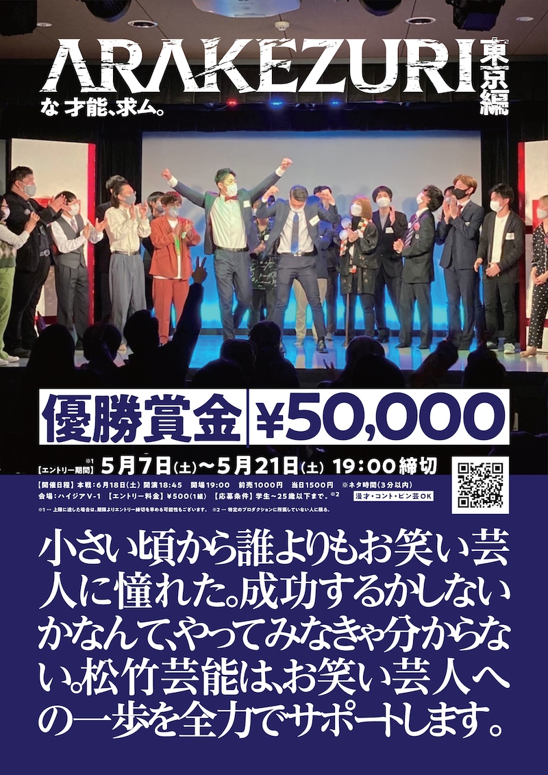 「ARAKEZURI」チラシ
