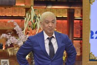 ダウンタウン松本