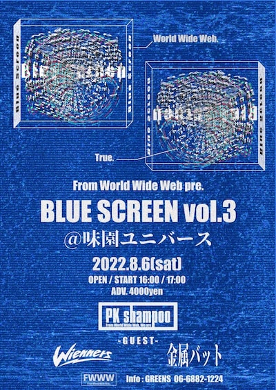 「BLUE SCREEN vol.3」フライヤー