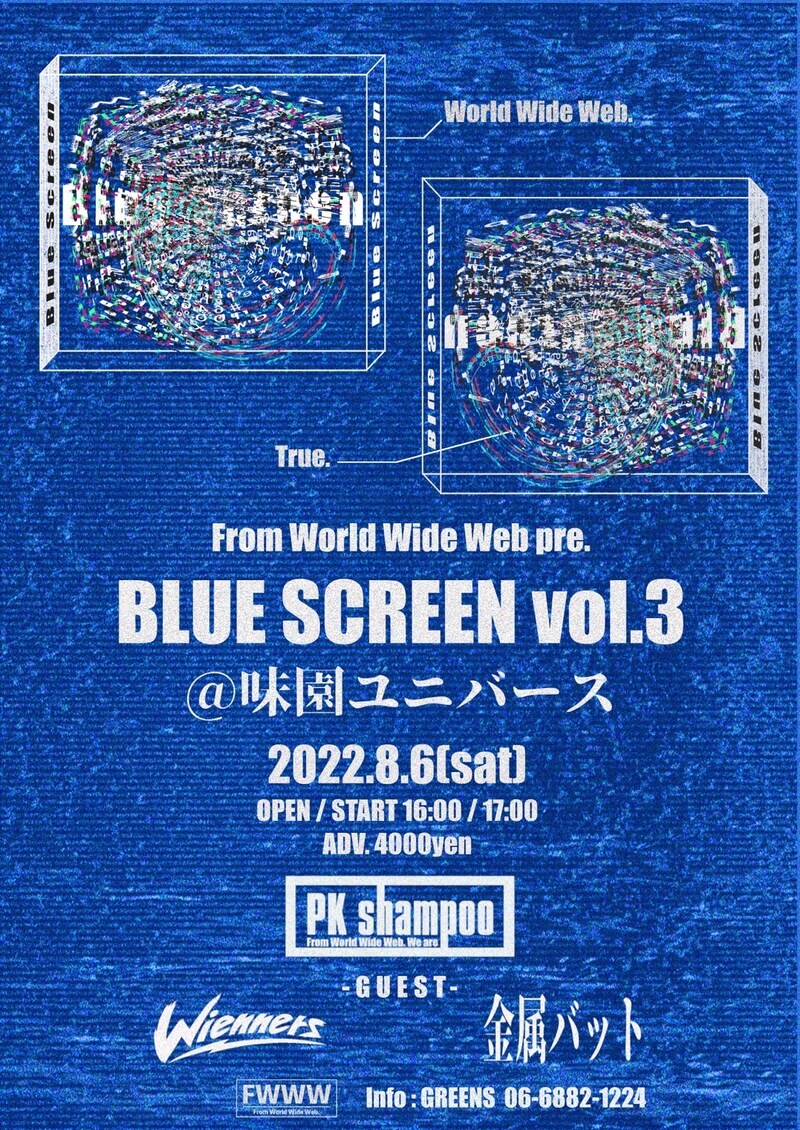 「BLUE SCREEN  vol.3」フライヤー
