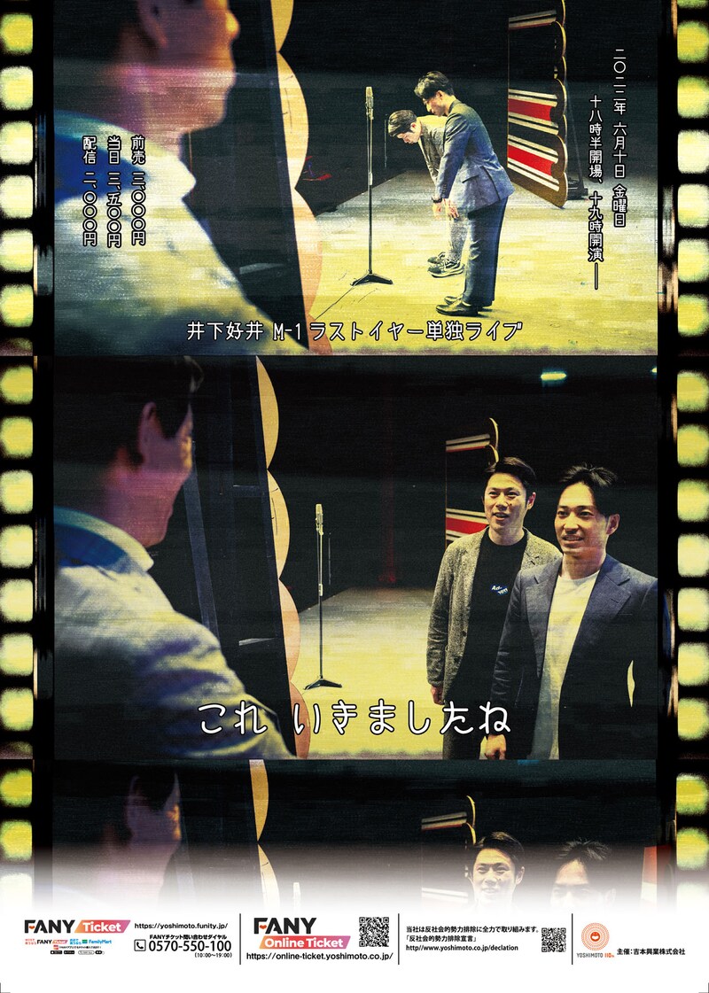 井下好井単独ライブ「これ いきましたね」フライヤー