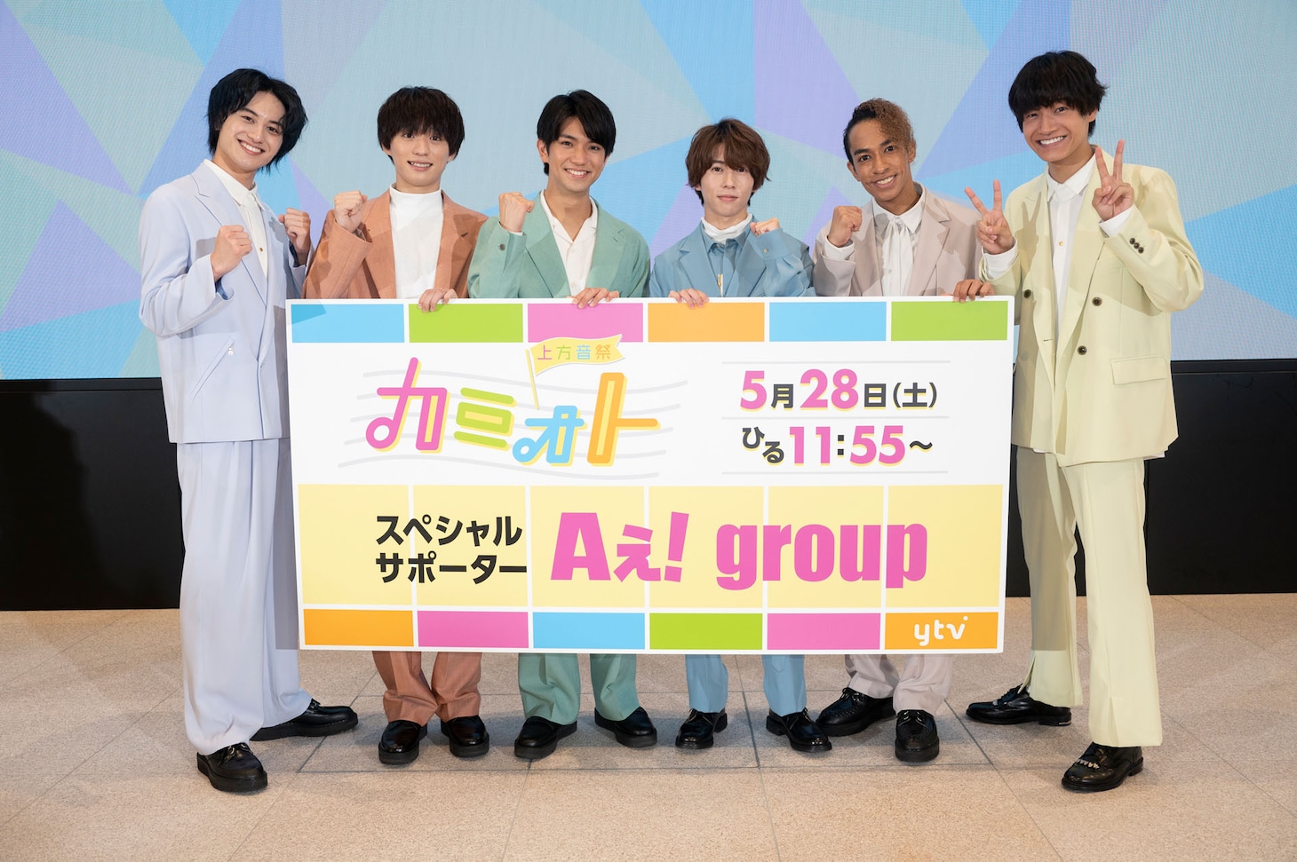 スペシャルサポーターを務めるAぇ! group。
