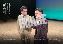 「東京ホテイソン第1回単独公演『洒落柿』」のメモカサンプル。