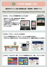 メモカ「東京ホテイソン第1回単独公演『洒落柿』」の購入方法。