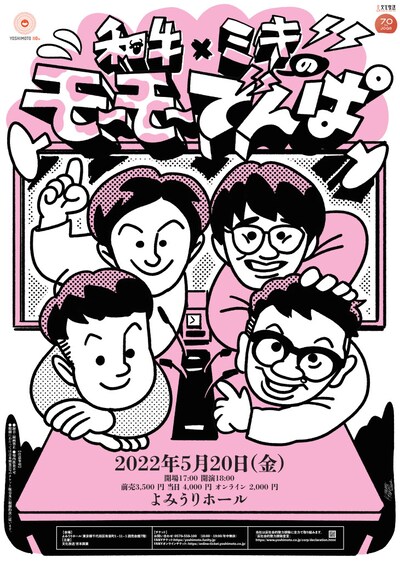 「和牛×ミキのモーモーでんぱ」ビジュアル