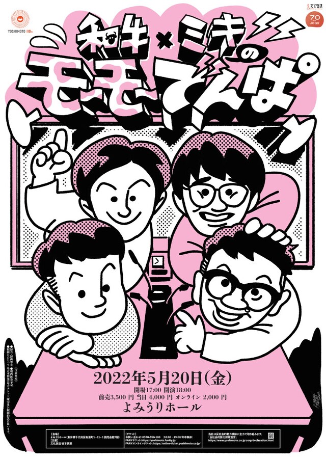 「和牛×ミキのモーモーでんぱ」ビジュアル