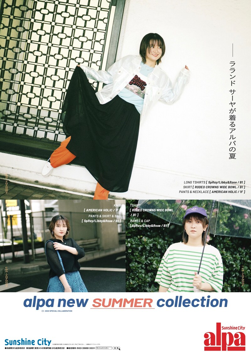 ラランド・サーヤを起用したアルパ「サマーコレクション」のメインビジュアル。