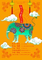 「まさに全国ツアー『ふくらまくら』」チラシ