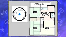 「見取り図の間取り図ミステリー」に登場する間取り図。