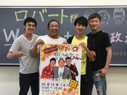 学園祭にロバートを招いた大学生時代の篠田直哉ディレクター（右から2番目）。