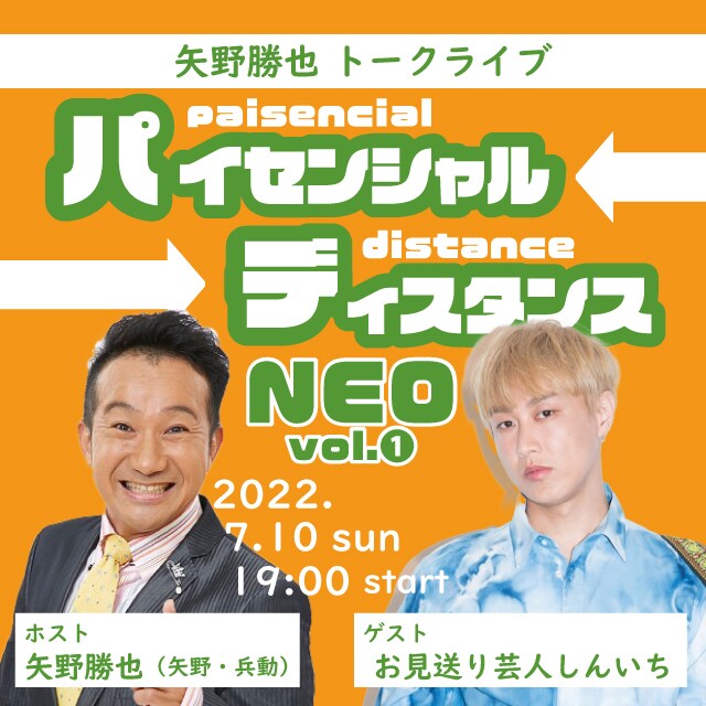 「パイセンシャル ディスタンスNEO Vol.1」イメージ