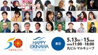 「HAPPY OKINAWA FESTA 2022」イメージ