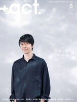 「+act.」2022年6月表紙