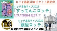 ロッチのオフィシャルYouTubeチャンネルで期間限定公開された「銀座ロッチ」動画サムネイル。