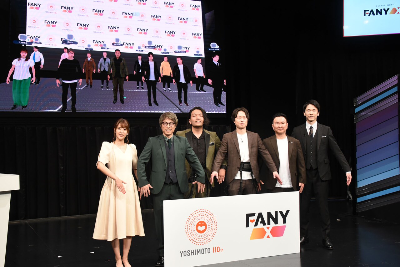 新事業「FANY X」記者会見に登場した（左から）久代萌美、田村淳、見取り図、かまいたち。背景にはマヂカルラブリー、アキナらのアバターたち。