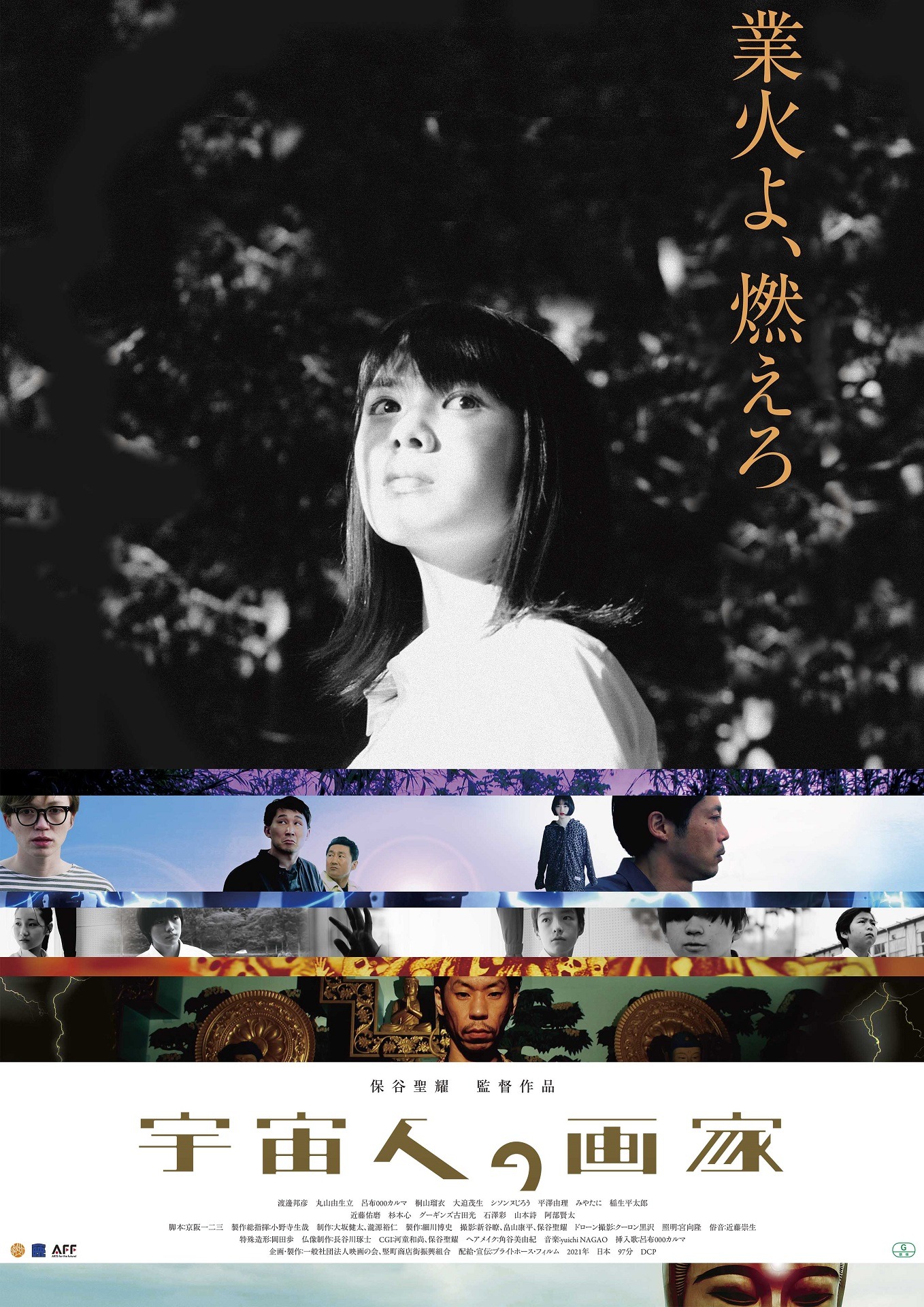 映画「宇宙人の画家」メインビジュアルで