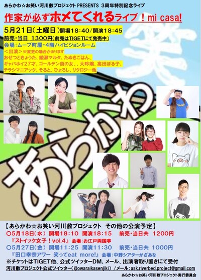 「作家が必ずホメてくれるライブ！mi casa！」フライヤー