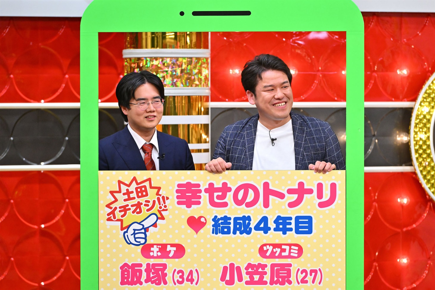 幸せのトナリ