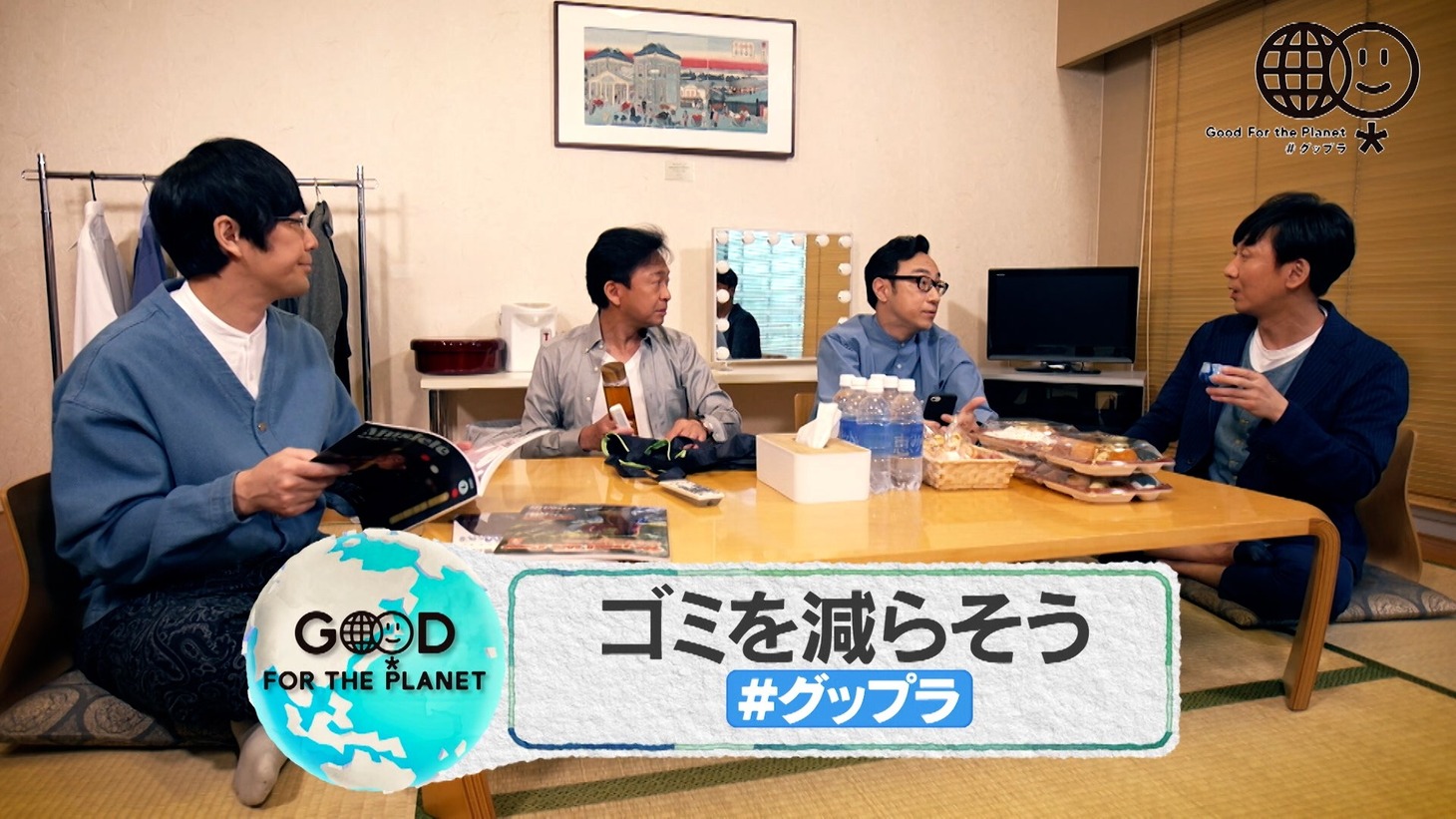 「Good For the Planet ウィーク」PR動画より。